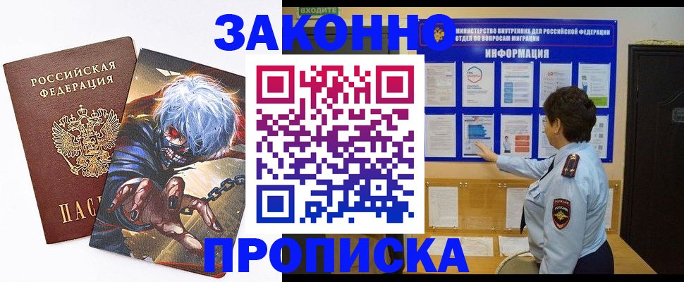 временная регистрация надежно в Омске