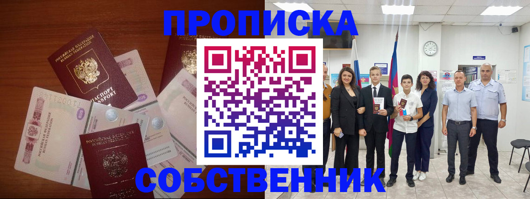 временная регистрация гарантия в Омске