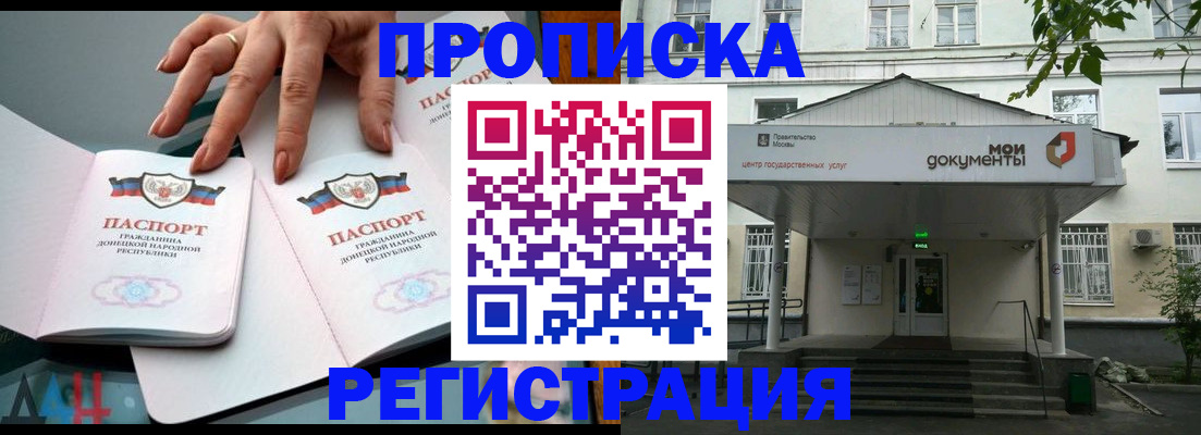 прописка ребенка в Омске