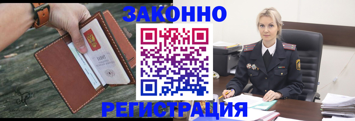 прописка штамп в Омске