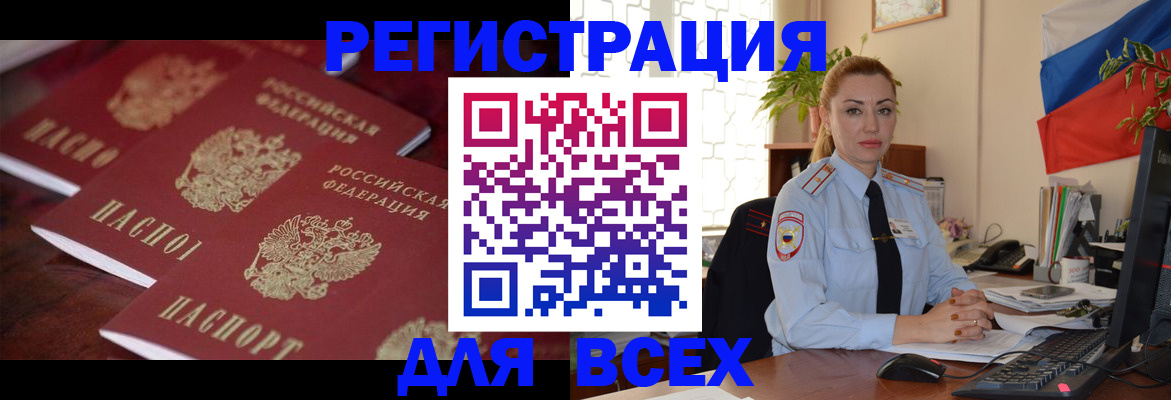 прописка ребенка в Омске