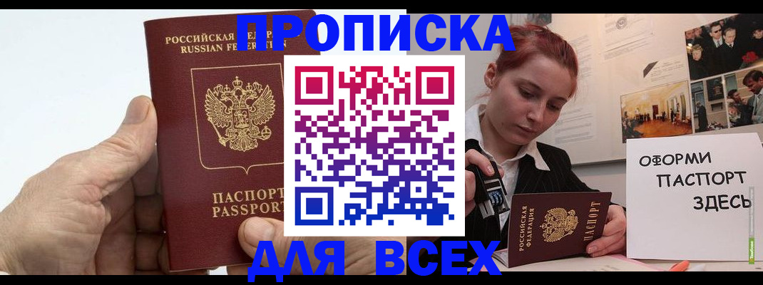 временная регистрация 2025 в Омске