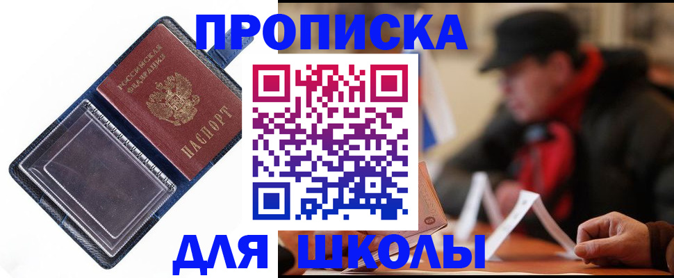 временная регистрация в Омске