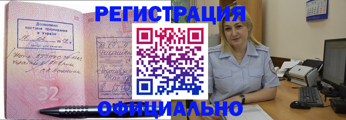 временная регистрация 2025 в Омске
